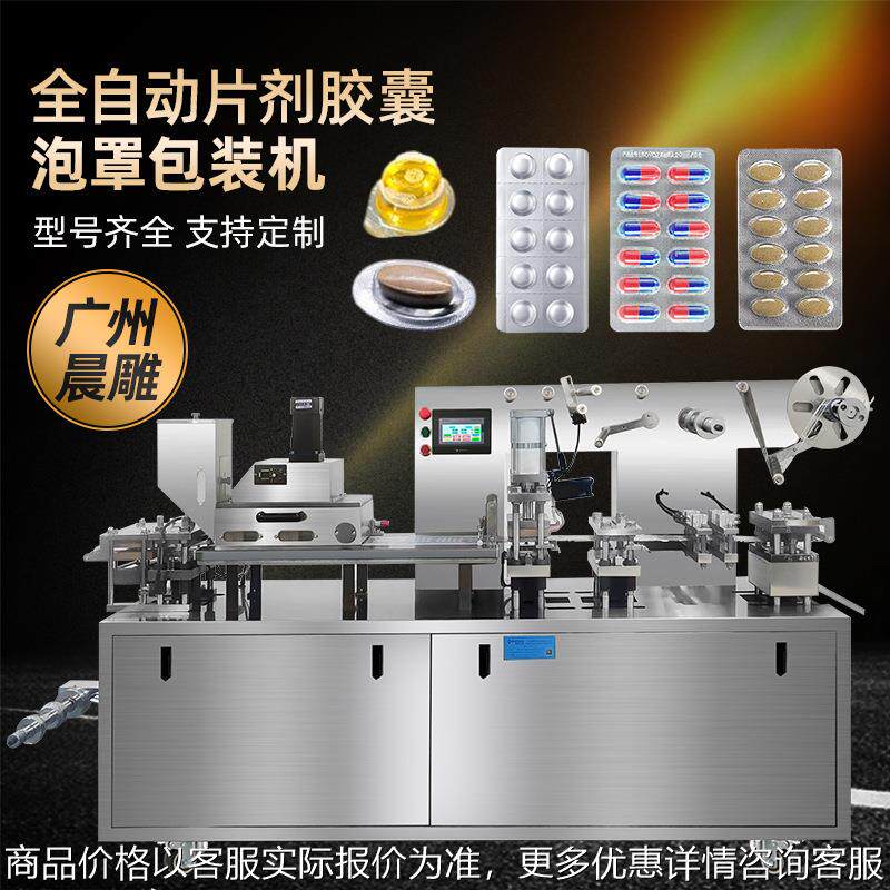 dpp-150 160胶囊包装机 单个压片糖果泡罩包装机 片剂铝塑包装机