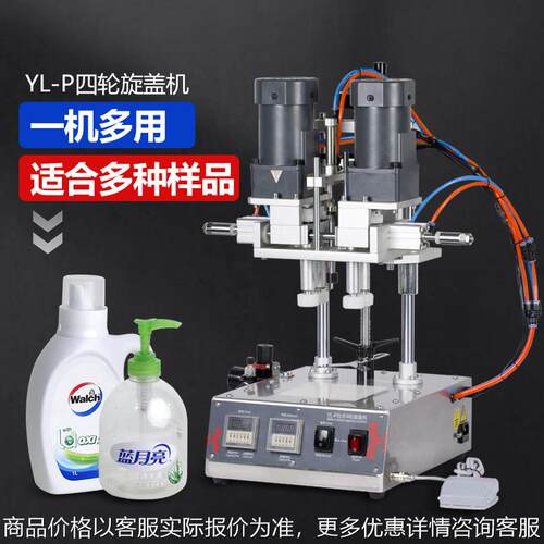 YL-P全自动台式封罐机搓盖机化妆品瓶旋盖机喷雾瓶纹盖拧盖旋盖机