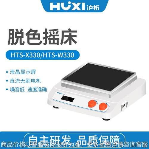 -330-330脱色摇床振荡器混匀仪回旋往复圆周摇晃