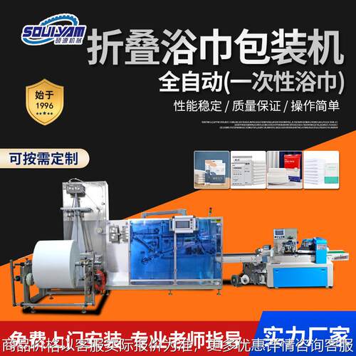 -2000全自动高速折叠包装机一次性浴巾包装机家用酒店浴巾