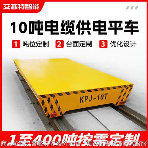 钢丝绳无轨电动地平车200吨t起重宽轨距过跨车防爆双轨电动平板车