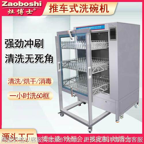 推车式洗碗机商用三层大容量揭盖式长龙式洗碗机升级低能耗高产出
