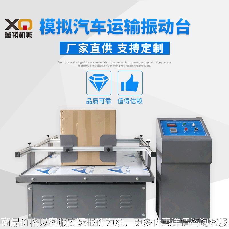 震动实验机 电磁振动试验台 模拟运输振动试验台