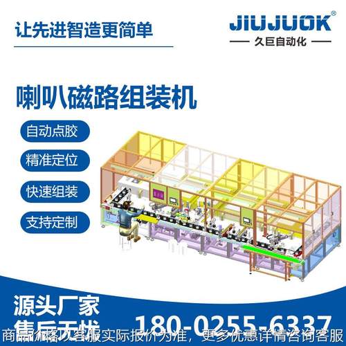 久巨自动化内磁喇叭磁路机双磁路自动组装整体充磁厂家直销制造