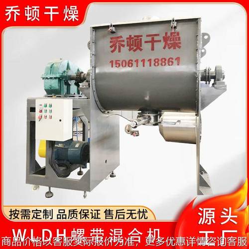 供应干粉砂浆搅拌机化工碳酸钙混合设备不锈钢卧式螺带混合机