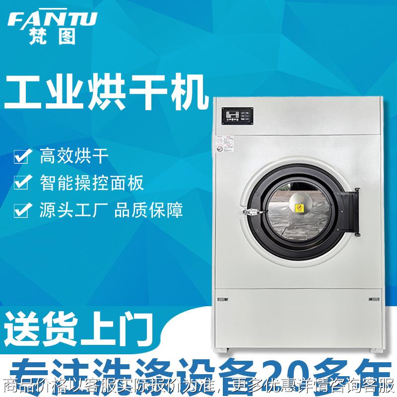 酒店宾馆医院大型全自动工业烘干机床单被套毛巾窗帘干衣机100