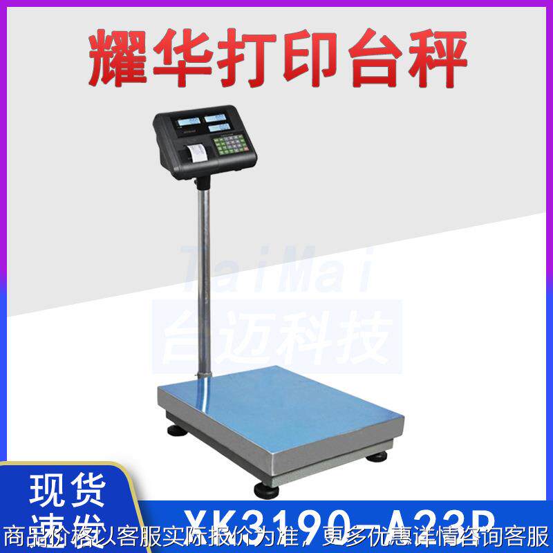 上海XK3190-A23+P电子台秤 150kg小票打印计价电子秤立杆秤