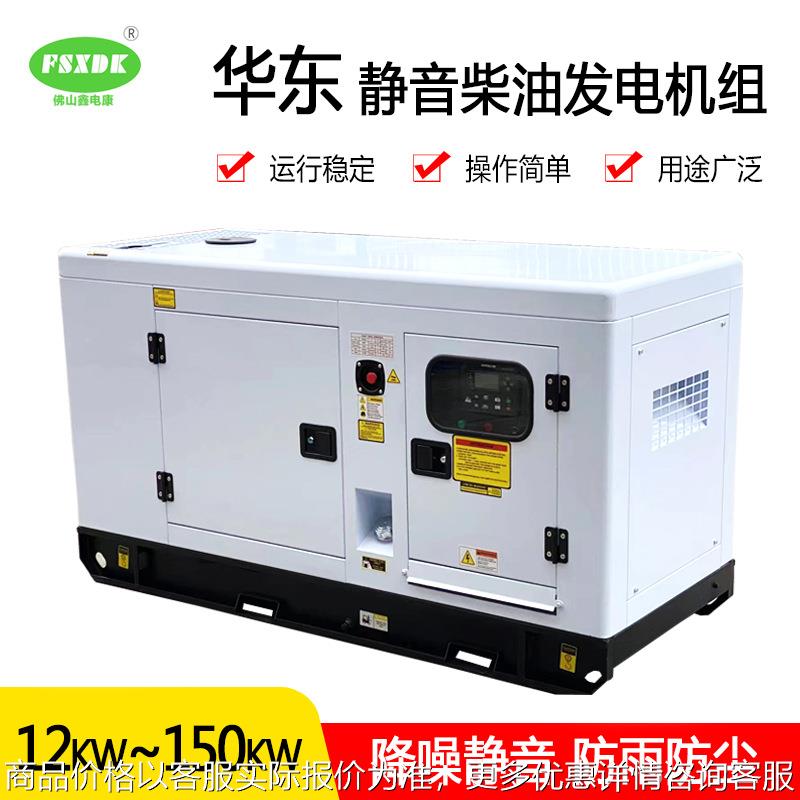 华东30kw柴油发电机组静音 带四保护养殖场工厂备用30kva发电机组