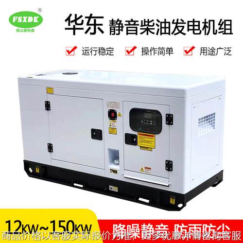 华东30kw柴油发电机组静音 带四保护养殖场工厂备用30kva发电机组