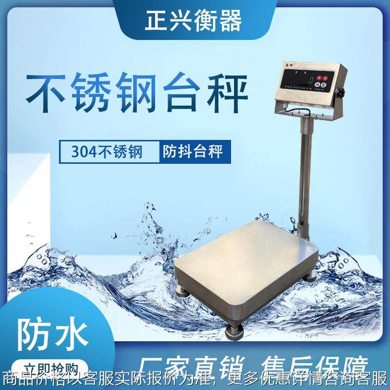 全不锈钢防水电子秤 水产海鲜秤150kg300kg电子地磅秤小台秤 推荐