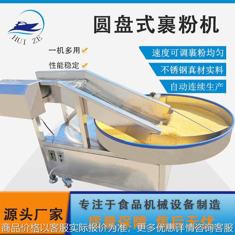 现货鳕鱼排猪排上粉机全自动咕咾肉小酥肉裹粉设备圆盘裹粉裹糠机