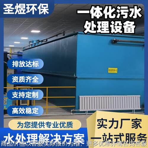序批式SBR一体化污水处理设备 工业化工景区远程自动控制