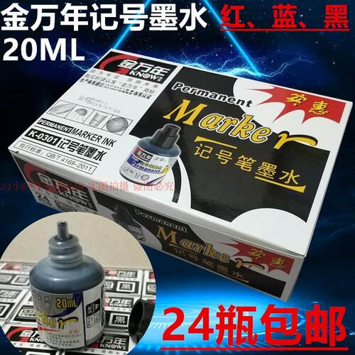 24瓶装金万年0301记号笔墨水20ML红蓝黑大头笔马克笔补充墨水速干