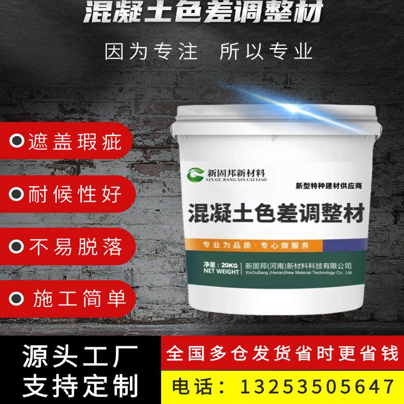 混凝土色差修复剂防碳化涂料水性防腐涂料细微裂纹瑕疵缺陷修复