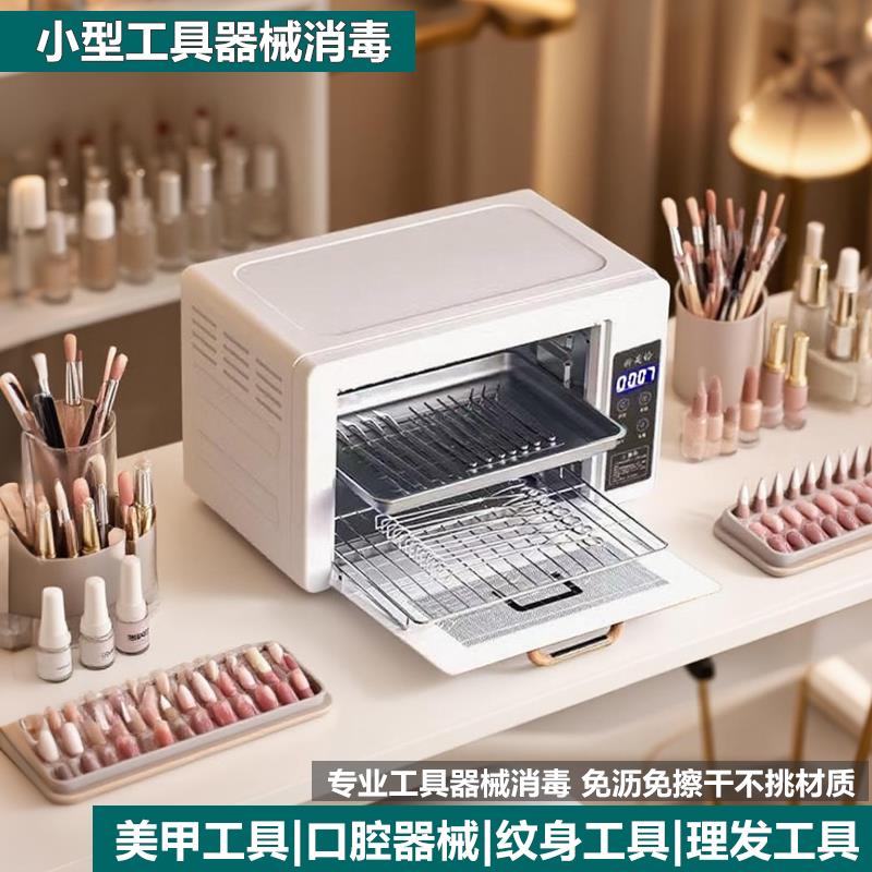 小型台式美甲工具专用消毒柜桌面烘干机紫外线理发器械消毒机修脚