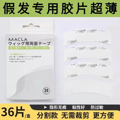 假发专用胶片生物头皮胶片假发胶片双面胶贴假发胶片男士防水防汗