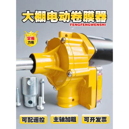 新型款大棚电动卷膜器自动收膜机卷帘机全套养殖场卷膜机24卷帘器