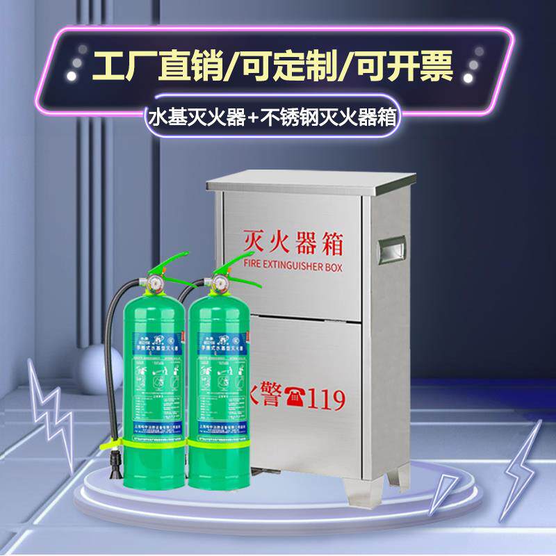 加厚不锈钢水基灭火器箱子2祇装3L/6L/9L套装组合消防箱器材箱子