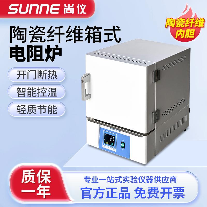 尚仪陶瓷纤维马弗炉箱式电阻炉加热调温实验室高温退火淬火电炉