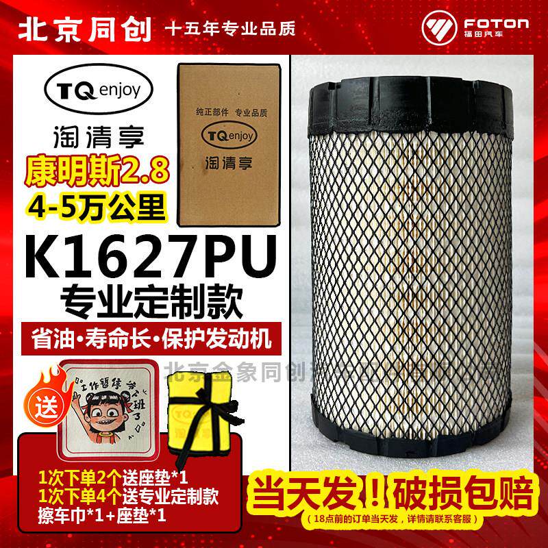 福田汽车奥铃TX1627空滤康明斯2.8空气滤芯欧马可配件 空气格