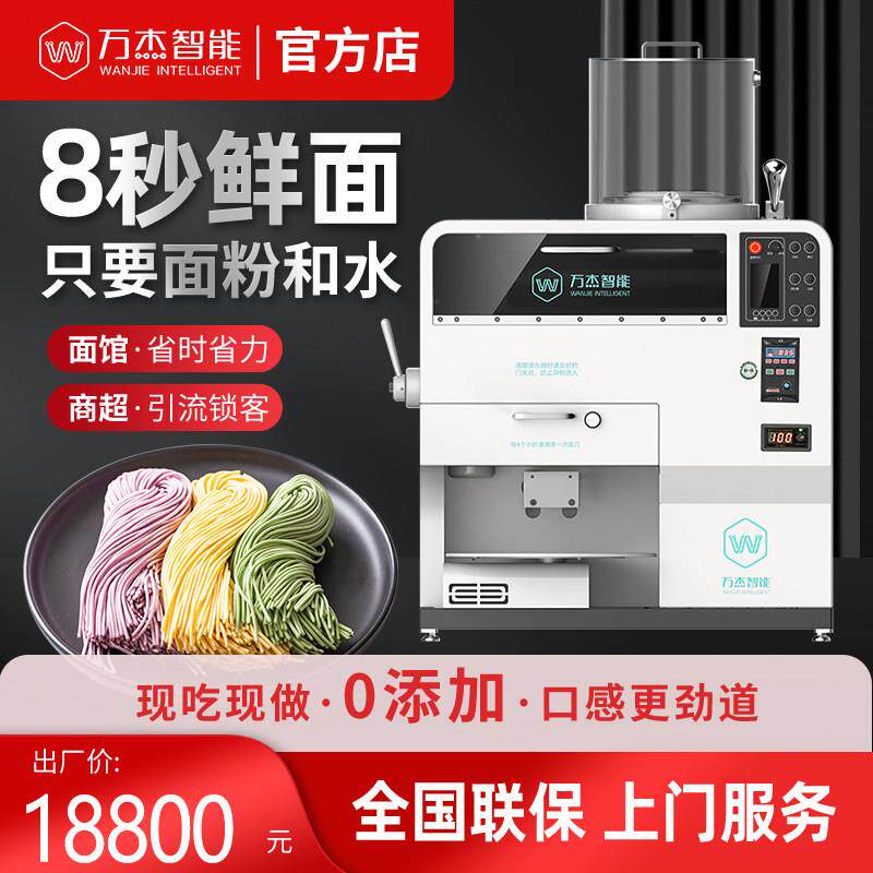 万杰智能8秒全自动面条机商用制面机面馆超市制面机和面机All