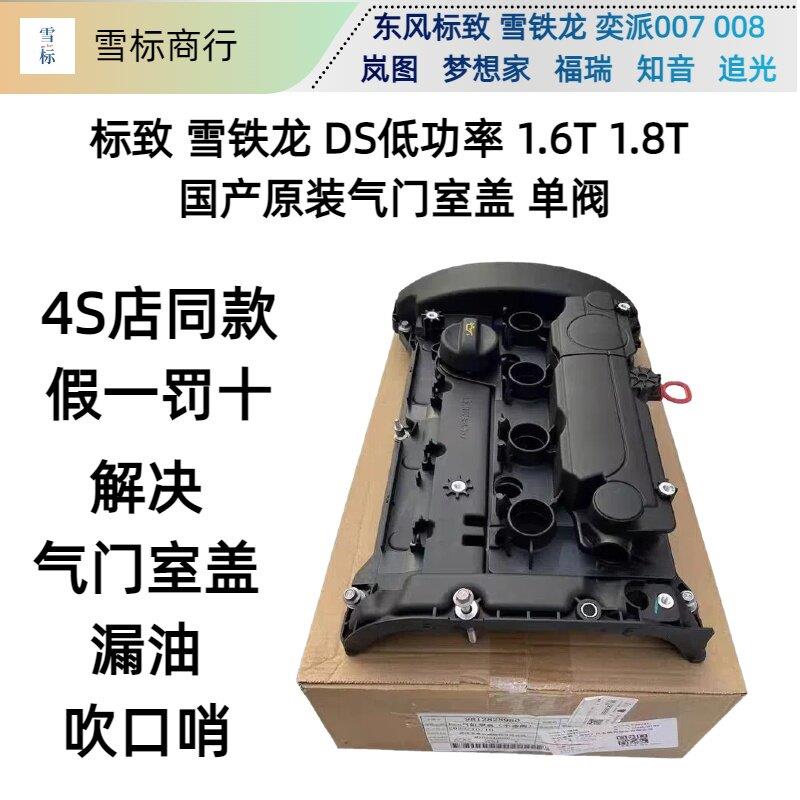 适配标致3008 4008 508 408雪铁龙C5 C4L DS5 1.6T气门室盖总成垫