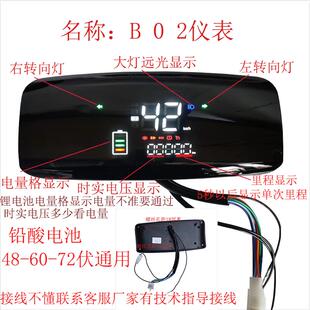 电动车仪表B02电动车仪表里程表48v60v72v欧陆可图实时电压显示