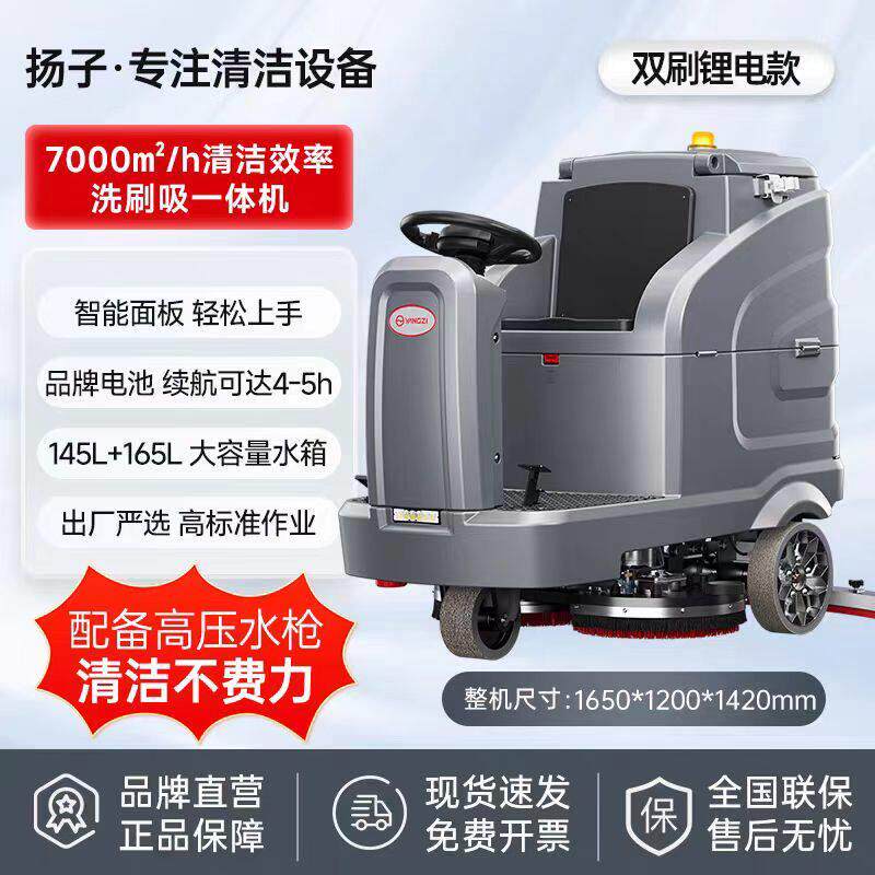 扬子X7C驾驶式洗地机大型工厂工业车间仓库洗地车物业擦地机