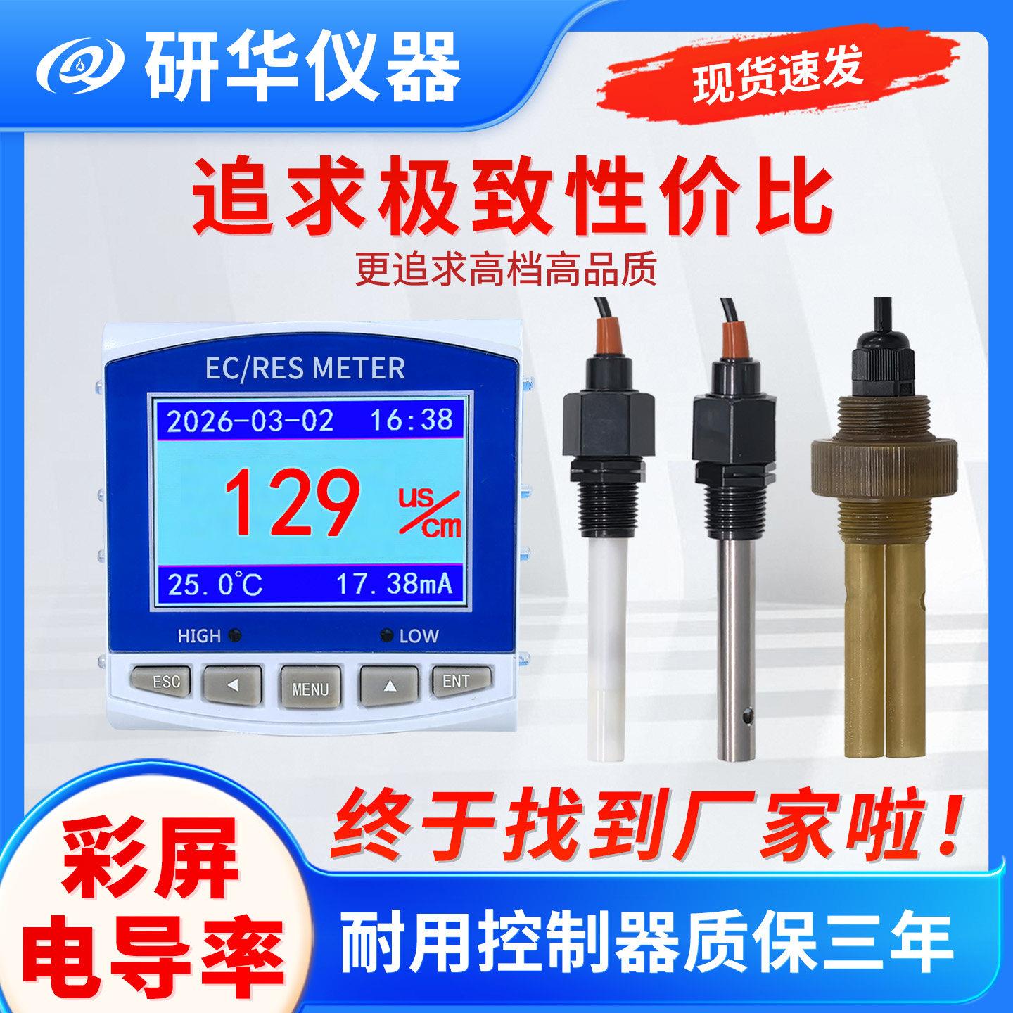 彩屏电导率仪 EC计 工业线上电导率控制器电阻率仪 TDS计 盐度计