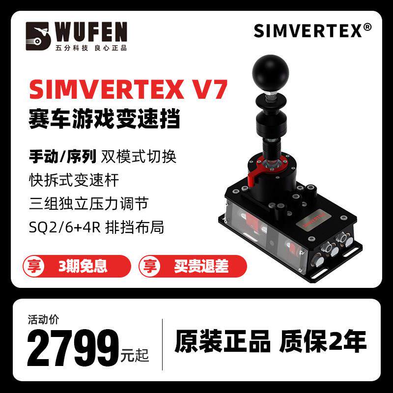 SIMVERTEX V7赛车手排档模拟器驾驶练车游戏方向盘配件