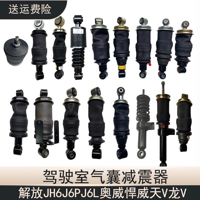 解放JH6奥威悍威驾驶室前后悬气囊减震器J6P加粗气囊J5J7空气弹簧