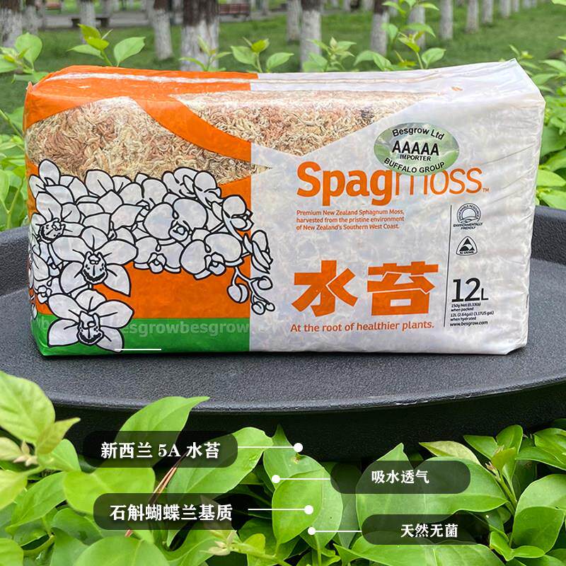 新西兰进口水草水苔藓3A级5A级蝴蝶兰花君子兰多肉石斛植料营养土