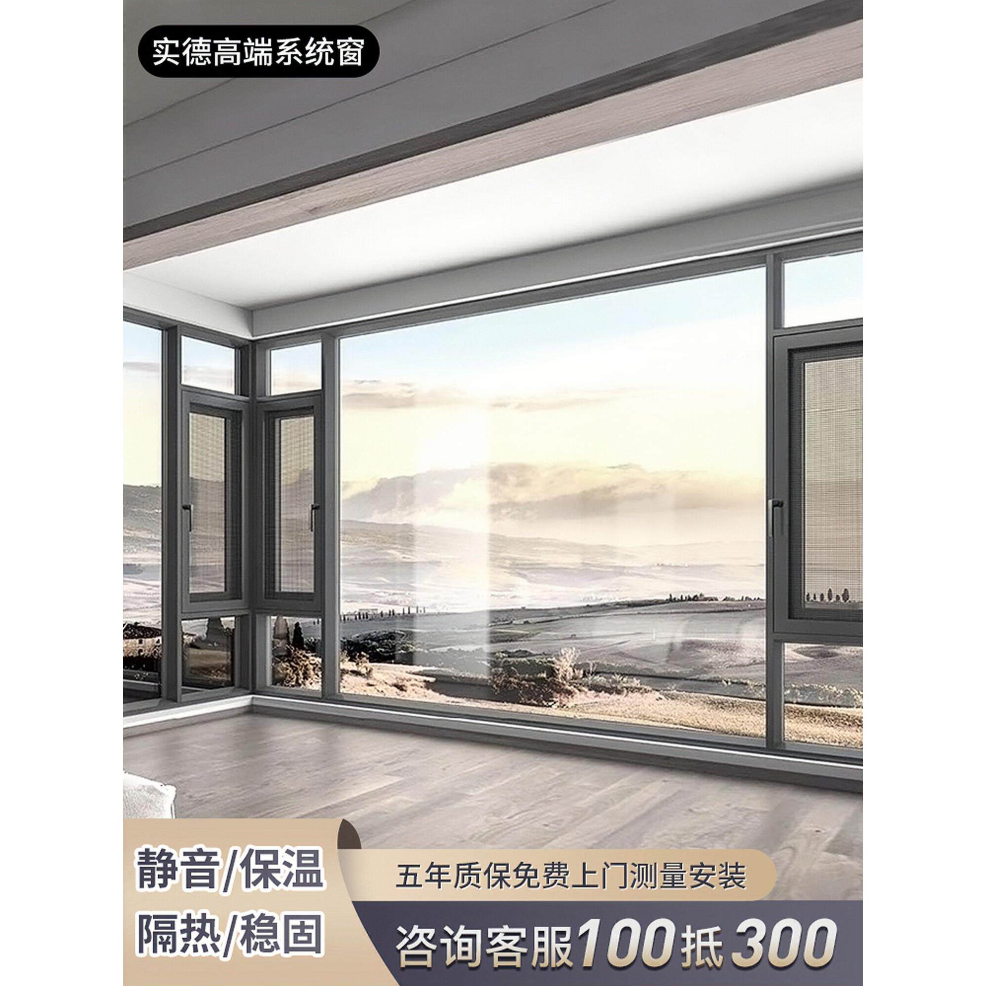 北京实德断桥铝系统门窗定制铝合金窗户制作隔音推拉温室封阳台