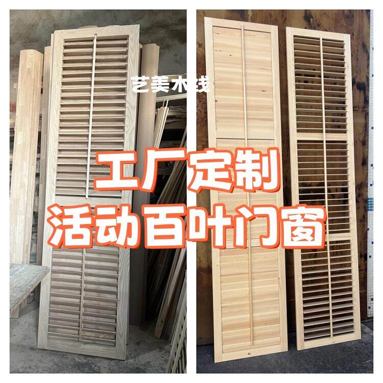 定制实木活动百叶窗可折叠门窗可调节百叶窗隔断屏风活动格栅衣柜