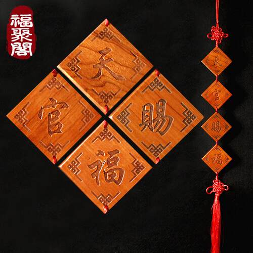 桃木挂件门牌家用门贴牌匾化解入户门对电梯楼梯邻居大门