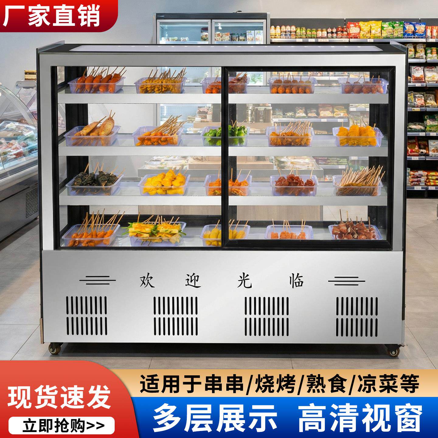 凉菜烧烤卤肉展示柜商用摆摊凉菜饭店商用串串冷藏保鲜串烧鸭脖柜