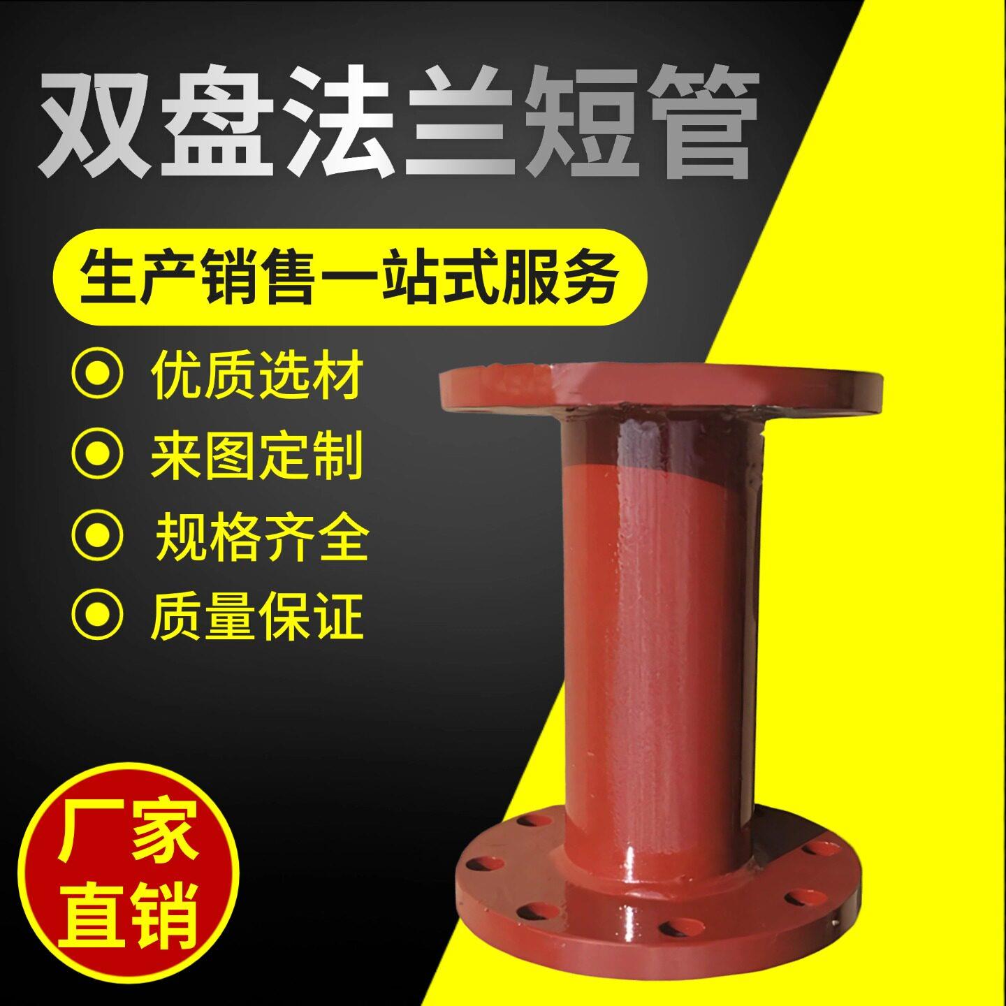 碳钢双盘法兰短管双法兰管增高加高水泵消防栓同心异径接头