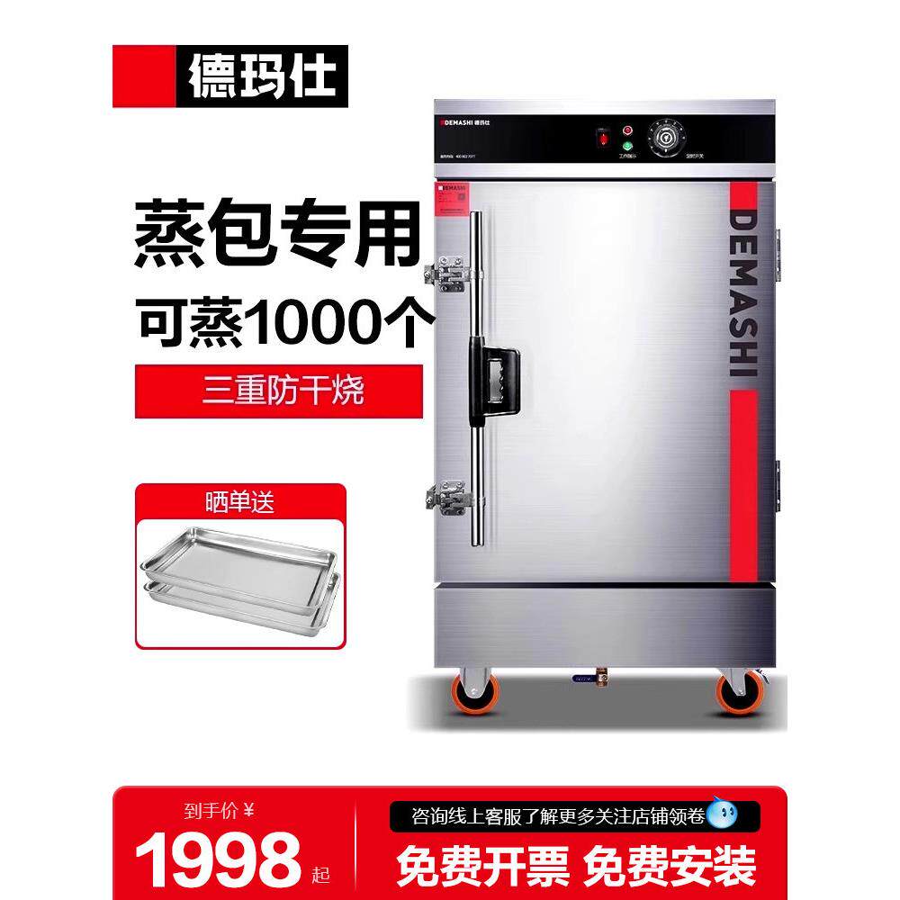 德玛仕蒸包机蒸馒头蒸饭柜商用蒸饭车小型电蒸箱食堂全自动蒸饭器