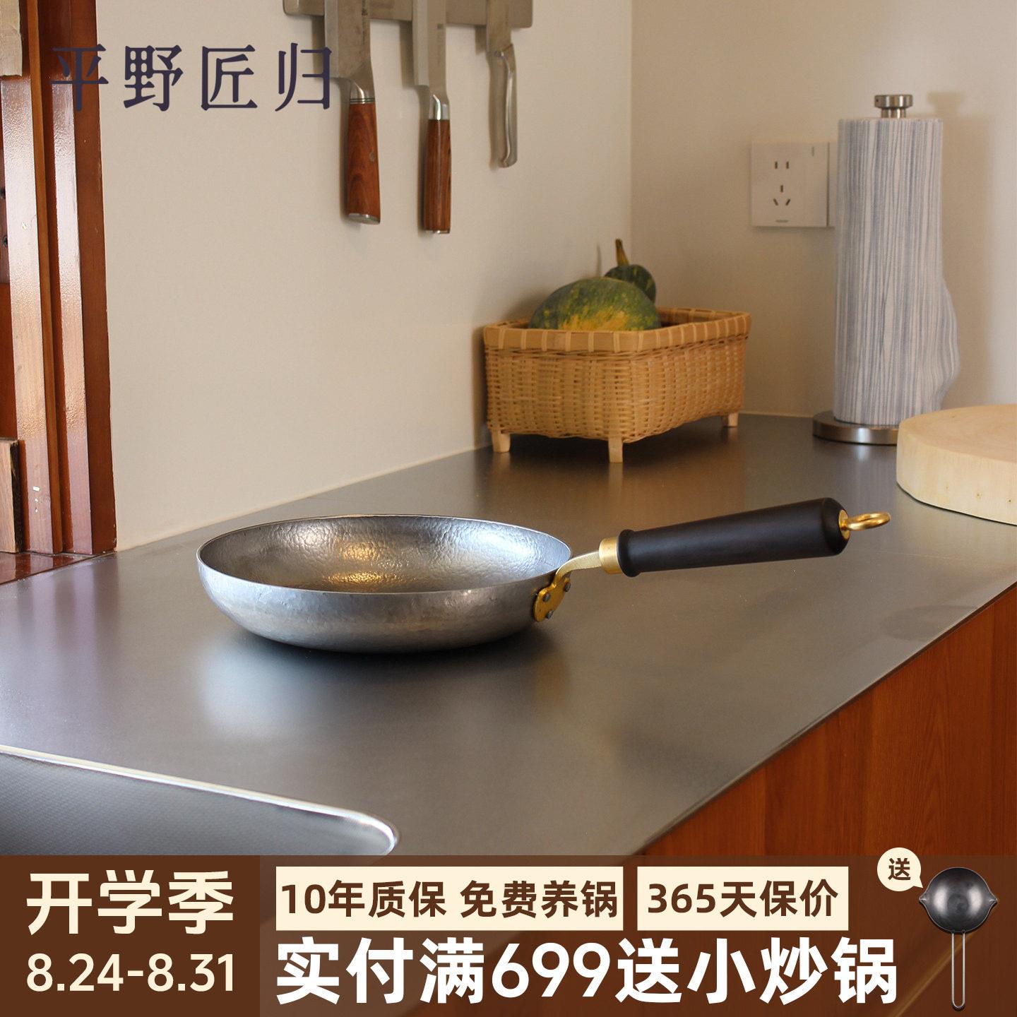 平野匠归手工锻打铁锅一人食煎锅平底家用牛排烙饼不沾锅无涂层