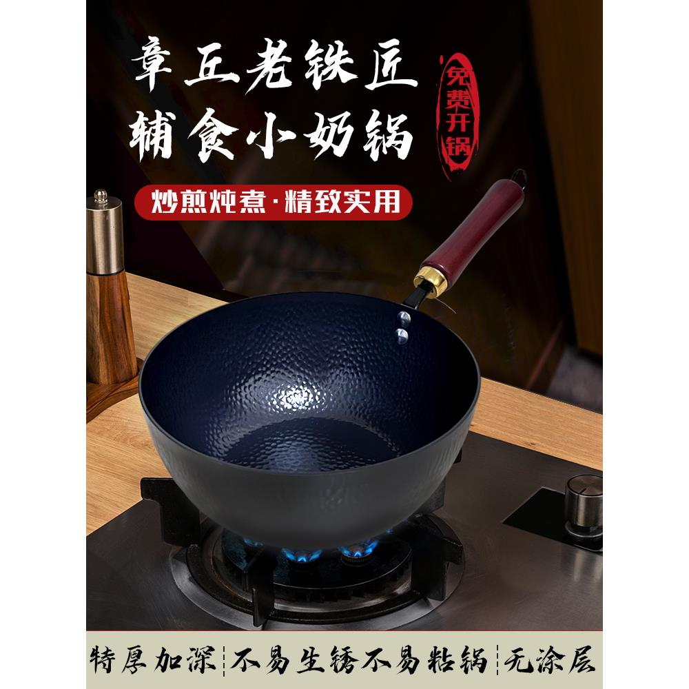 章丘小铁锅奶锅平底锅加厚迷你一人食锅婴儿辅食不粘无涂层煮汤锅
