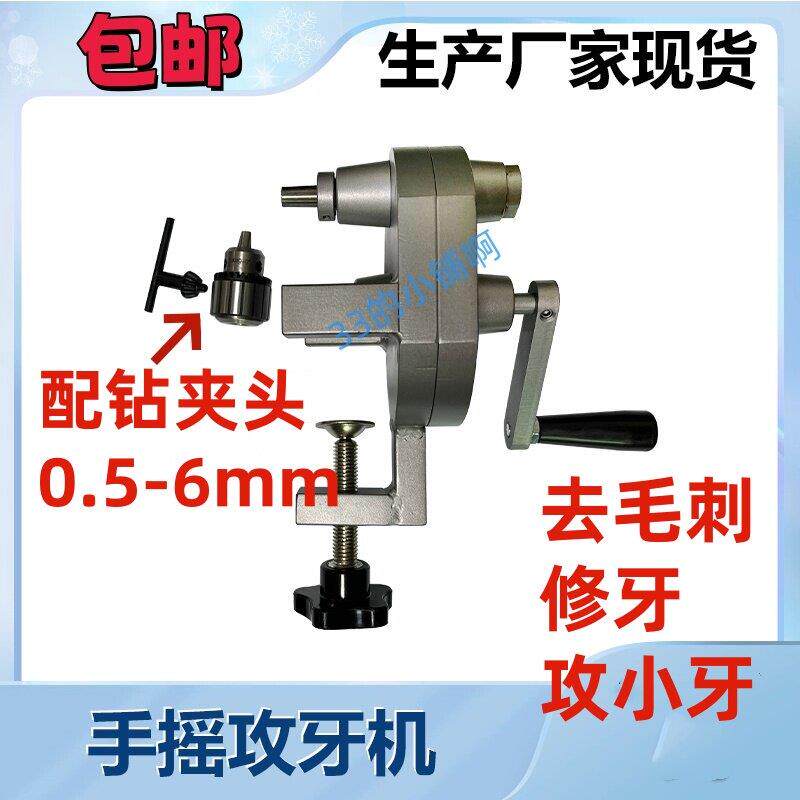 小型微型回牙机精密手动攻牙机手摇攻丝机修牙机小型攻牙机