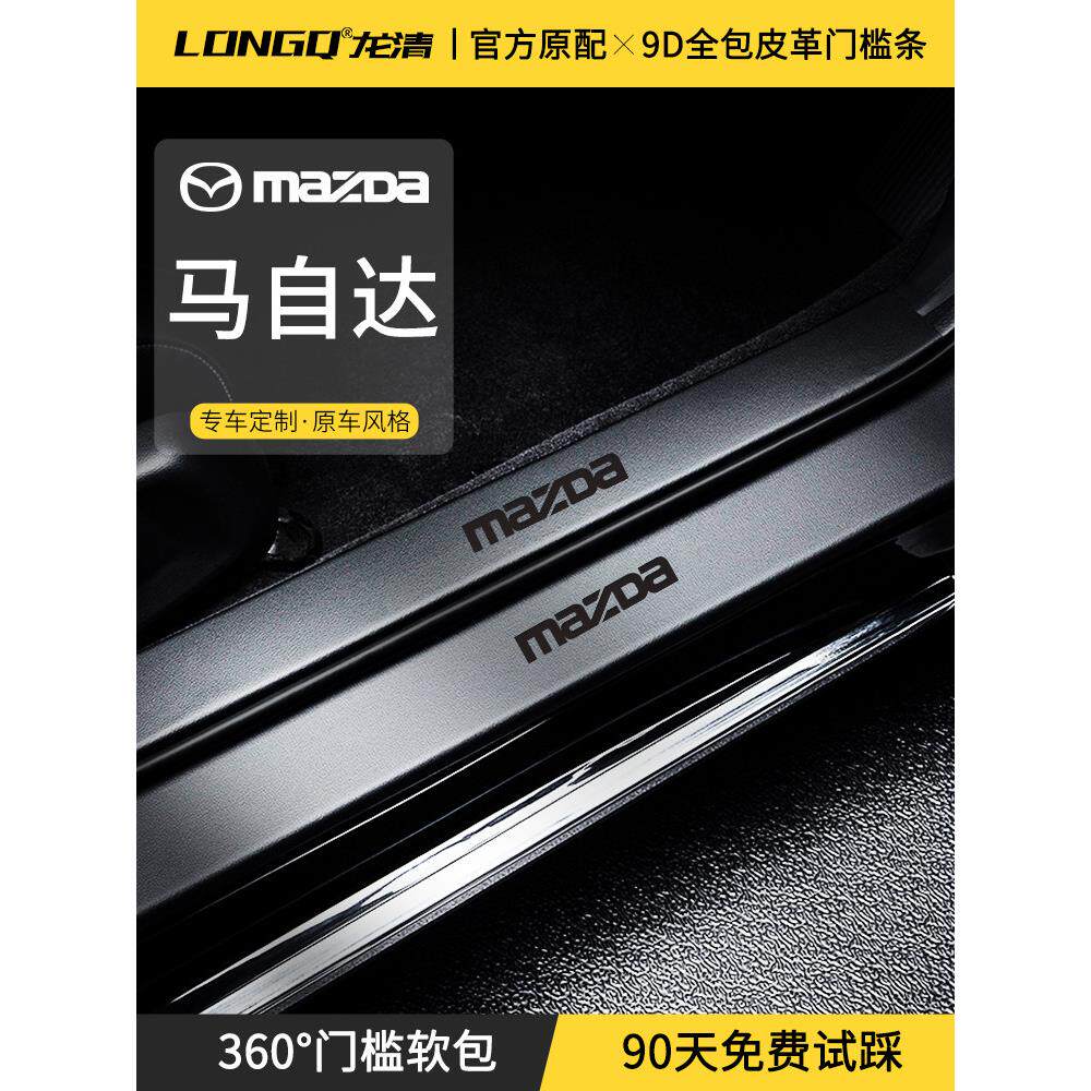 马自达3 Angkesela Cx5门框条Cx4 Atez汽车用品Cx50改装配件6保护图片