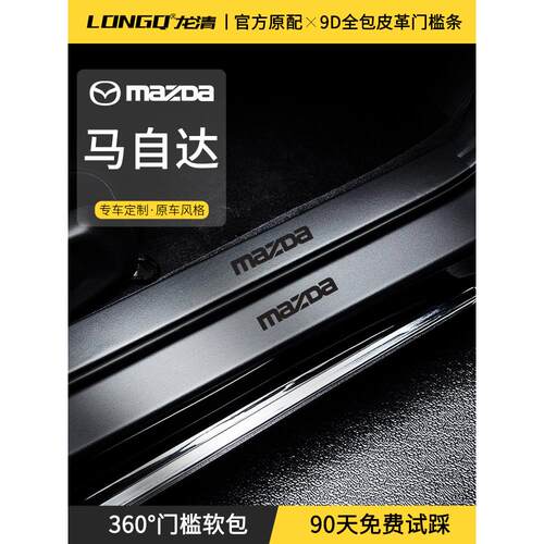 马自达3 Angkesela Cx5门框条Cx4 Atez汽车用品Cx50改装配件6保护