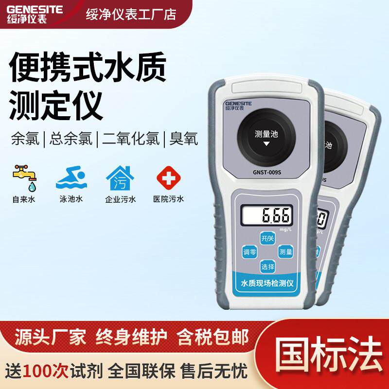 可携式总余氯PH检测仪温泉泳池二氧化氯臭氧医院污水厂快速测试仪
