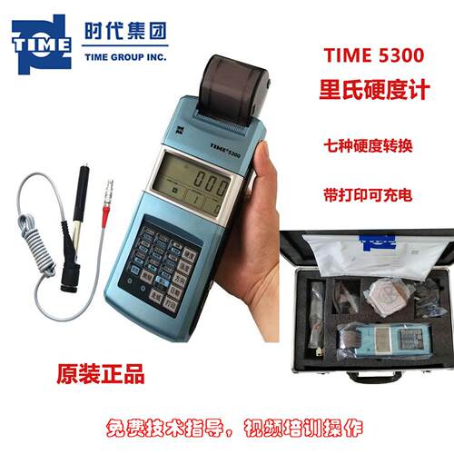 北京时代之峰里氏硬度计TIME5300高精度原装正品