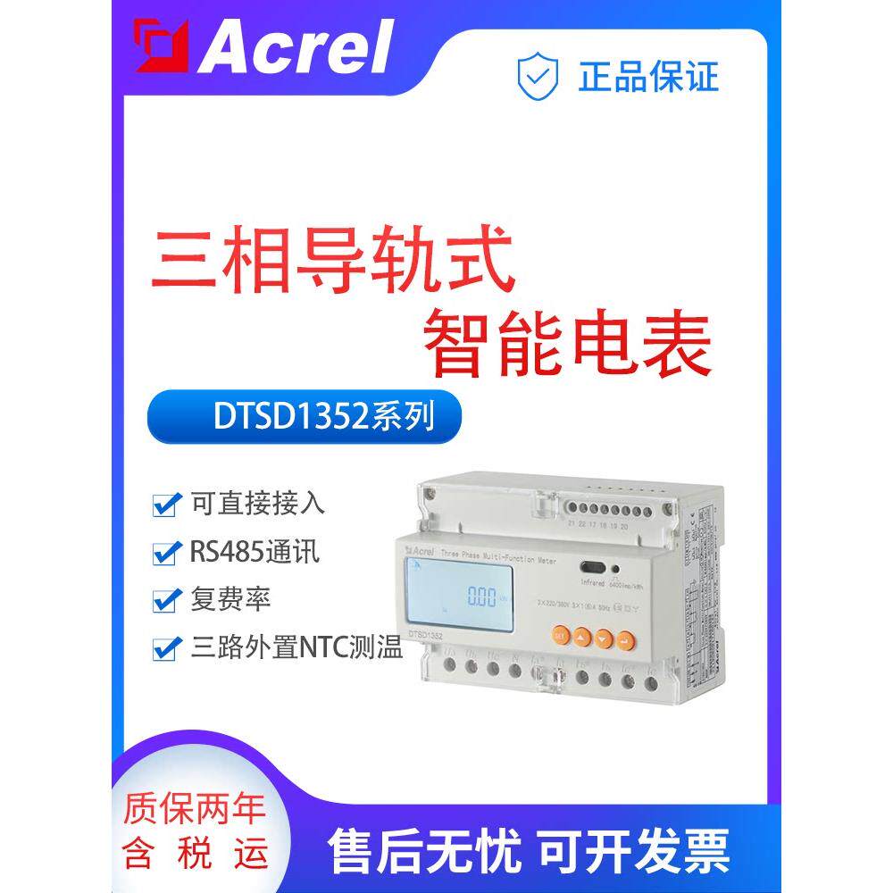 安科瑞DTSD1352-C双向计量智能电表80A直接接入DL/T645协议自适应