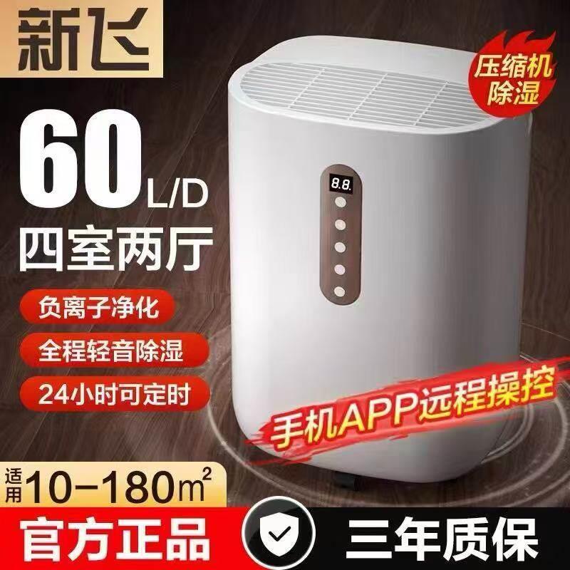新飞压缩机式家用除湿机 负离子女高效除湿具干衣模式