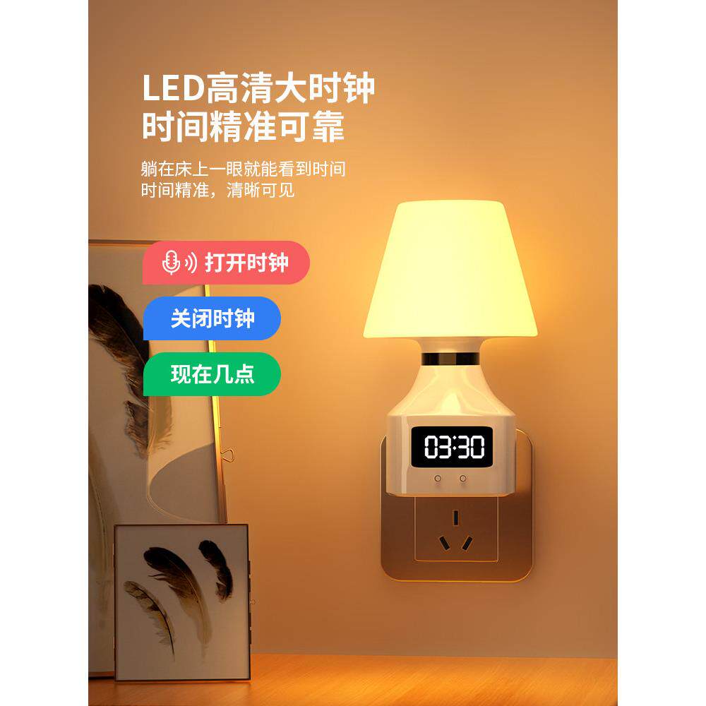新款时钟台灯口令声控感应灯插电卧室床头睡眠语音控制智能小夜灯