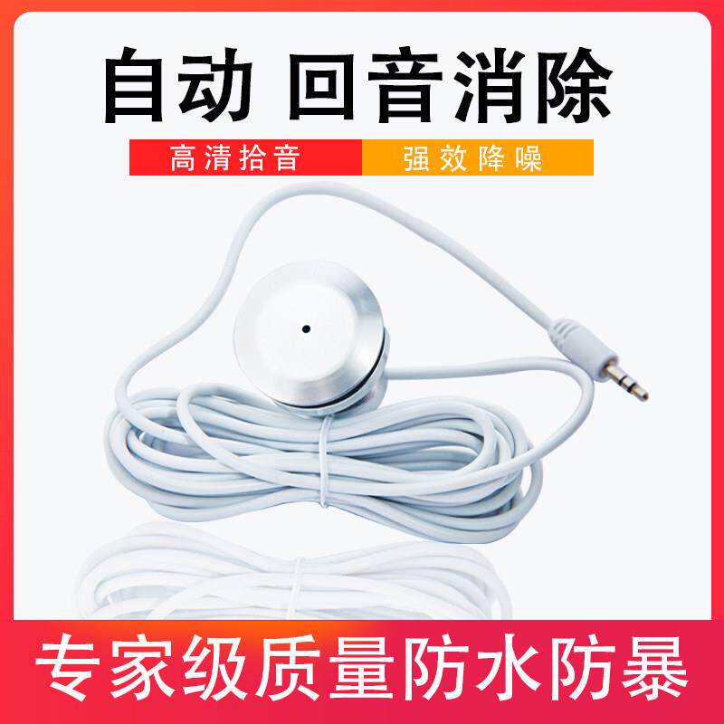 金属防水防爆监控专用摄像机被动拾音器手机电脑话筒拾音录音