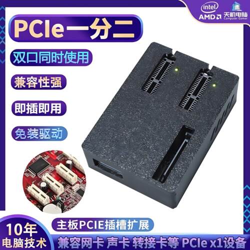 pcie x1转2口x1转接线PCIE延长线1X转双口1X插槽1分2扩展无盘网卡